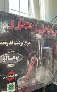 چرخ گوشت پارس خزر  مدل بوفالو