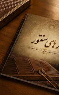 کتاب راز های سنتور