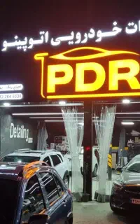 دیتیلینگ خودرو پولیش نانو سرامیک کاور PPF