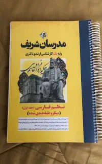 کتاب مدرسان شریف کارشناسی ارشد ادبیات