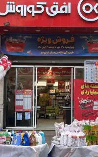 نیروی جهت کار در فروشگاه