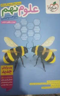 فروش کتاب های نهم با کمتر از نصف قیمت