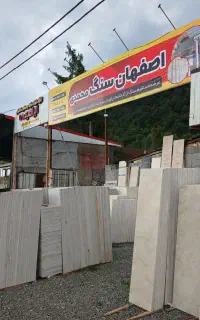 اصفهان سنگ محمدی در لاهیجان