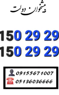 سیم کارت رند همراه اول خاص زیر فی0915.0.29.29.48