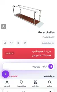 پارالل فیزوتراپی دو میله با کفی
