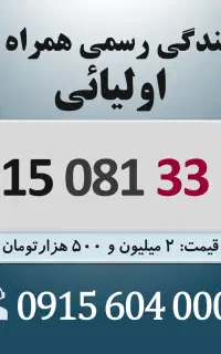 0915.081.33.23 خط رند سیم کارت همراه اول اقساطی