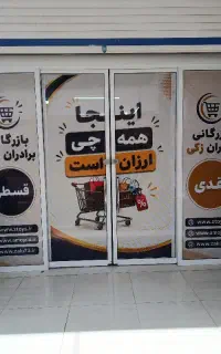 خرید قسطی اسباب بازی