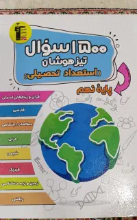 کتاب تست تیزهوشان نهم