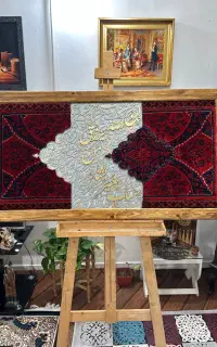 تابلو فرش با حروف کالیگرافی