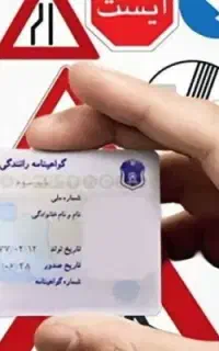 ثبت نام گواهینامه+تضمین قبولی در آزمون