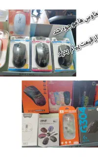 فروش انواع ماوس و کیبورد های با سیم و بی سیم