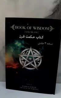 کتاب حکمت قرن اصلی/نسخه ۳جلدی کامل