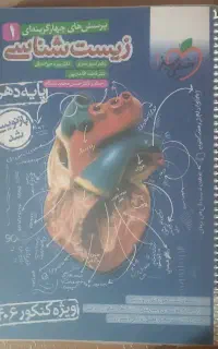 زیست دهم خیلی سبز