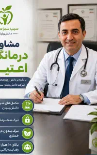 ترک اعتیاد در یک هفته