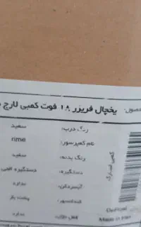 سه تکه لوازم خانگی شامل یخچال جنرال ۱۸فوت و