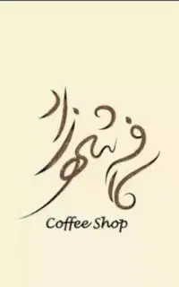 نیازمند نیرو خانوم برای کار در کافه