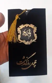 کارت فوتی ، کارت ترحیم ، کارت دعوت فوت