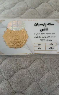 سکه پارسیان ۴۰۰ صوتی