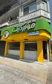 استخدام پیک موتوری