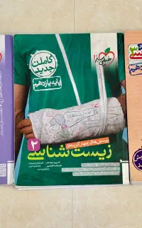 کتاب کمک درسی کنکور تستی و شفاهی