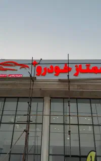 تابلوسازی چنلیوم کامپوزیت بنر ال ای دی نصاب تابلو
