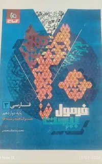ادبیات دوازدهم فرمول 20