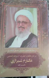 رساله توضیح المساعل