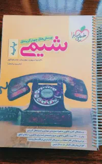 کتاب کنکور شیمی پایه خیلی سبز