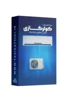 آموزش مهندسی معکوس(خدمات فنی.تاسیسات.لوازم خانگی)