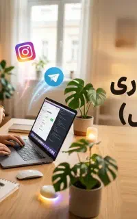 کاردرمنزل با گوشی