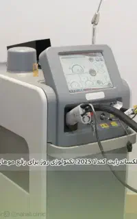 لیزر موهای زائد کندلا با سری شخصی( شاتی)