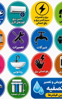 سرویس کولر ، برقکار ، لوله کش ، پمپ منبع