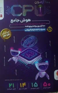کتاب هوش جامع CPU