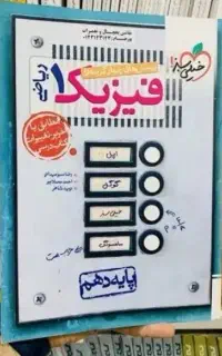 کتاب فیزیک دهم