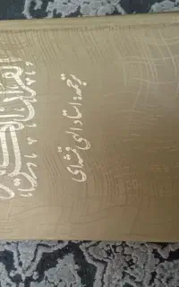 یک جلد قرآن کریم