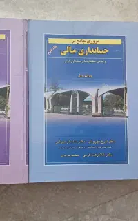کتب کنکور کارشناسی ارشد حسابداری