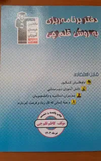 دفتر برنامه ریزی قلم چی