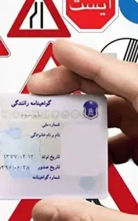 گواهینامه موتور سیکلت