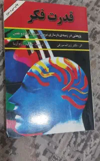 کتاب قدرت فکر