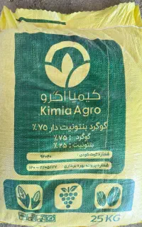 گوگرد گرانوله بنتونیت دار۷۵٪ مشهد(۲۵کیلویی)