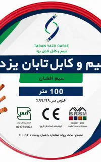 سیم و کابل