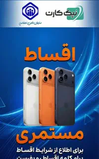 فروش اقساط و تعویض Apple Xiomi17 poro max 512/16