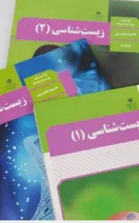 تدریس زیست شناسی
