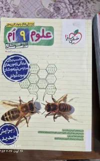 تست علوم نهم خیلی سبز