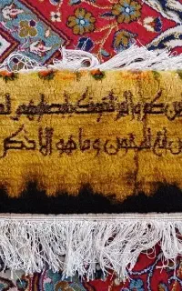 فرش و ان یکاد
