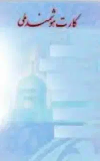 کارت ملی گم شده