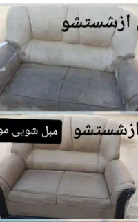 مبل شویی وقالیشویی موسوی(باکادرجرب)سراسری تضمینی