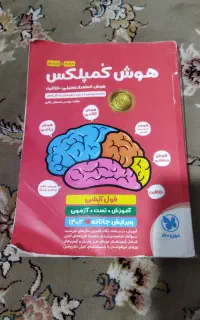 هوش کمپلکس ششم به هفتم