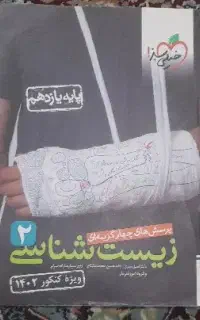 کتاب تست زیست شیمی فیزیک یازدهم