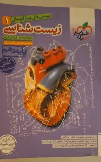 زیست شناسی ۱ دهم خیلی سبز